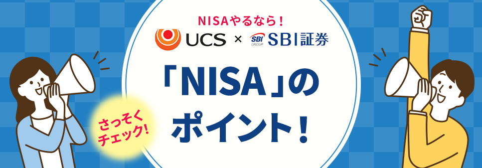 よくわかる「新NISA」のポイント！