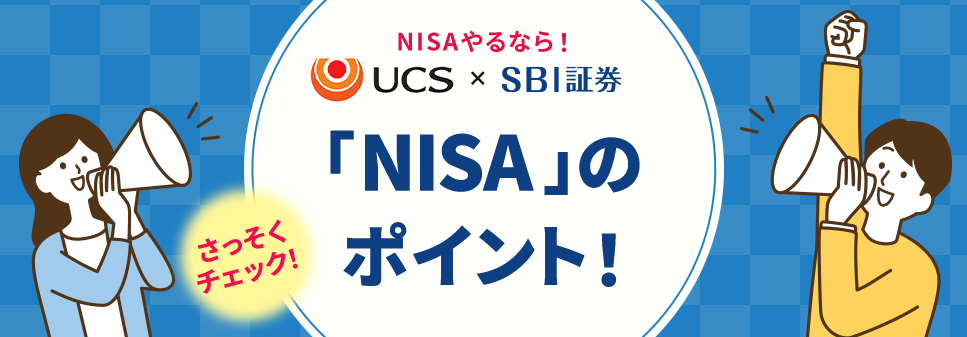 よくわかる「新NISA」のポイント！